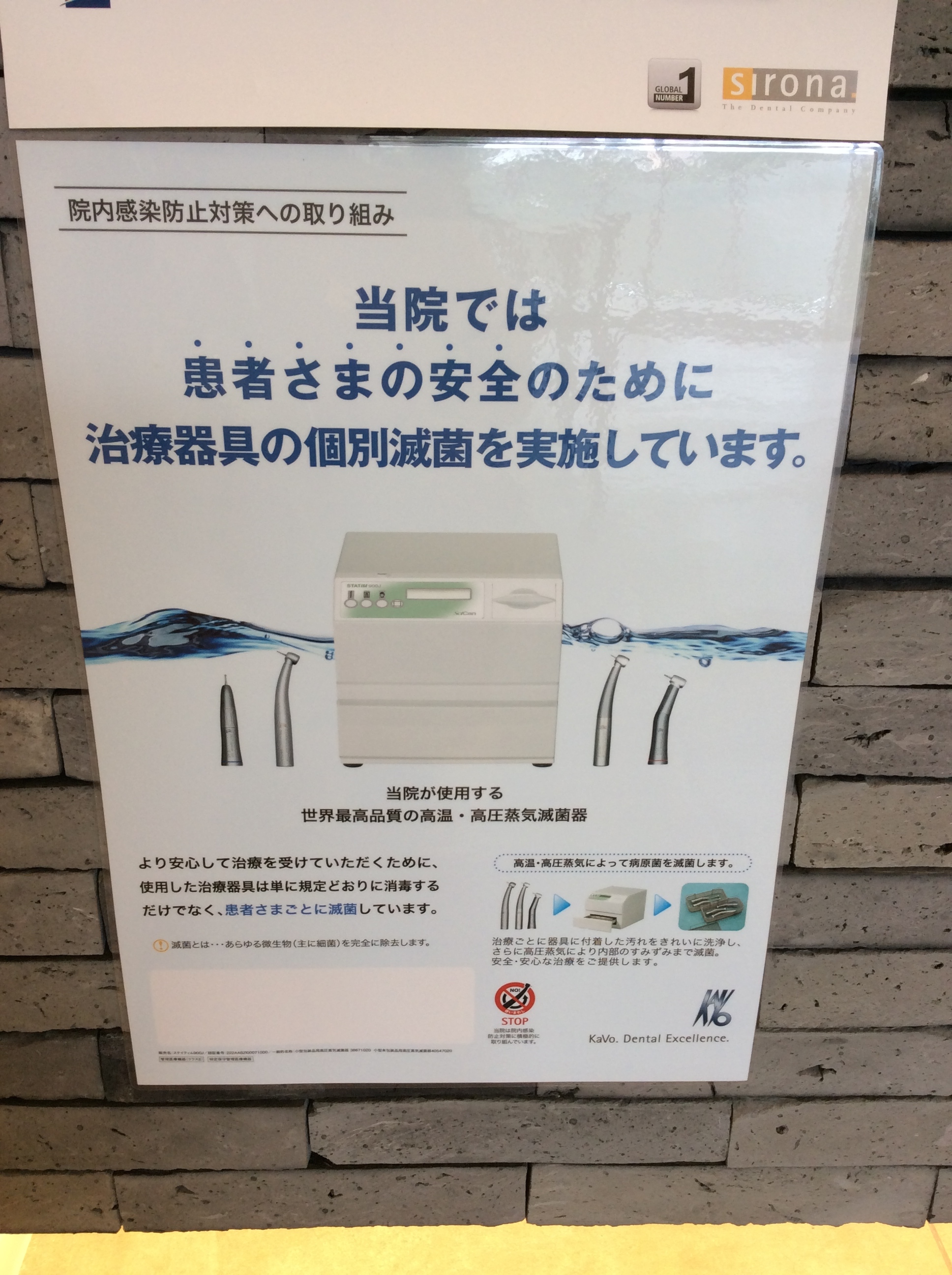 今話題のハンドピースの滅菌方法について